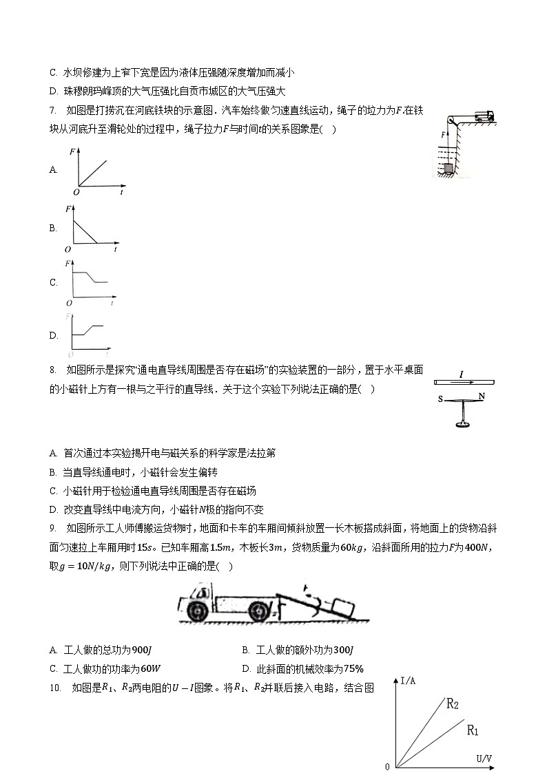 必刷卷03——2023年中考物理考前30天冲刺必刷卷（云南新中考专用）（原卷版）第3页