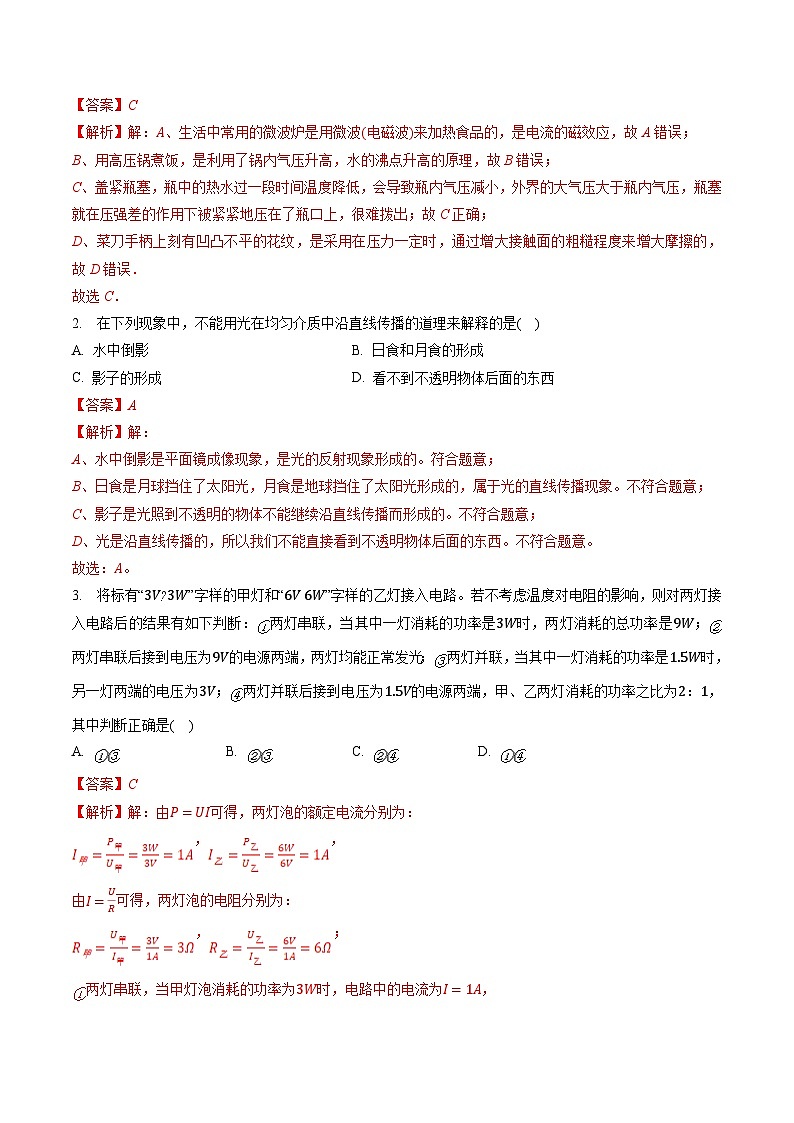 必刷卷04——2023年中考物理考前30天冲刺必刷卷（云南新中考专用）02