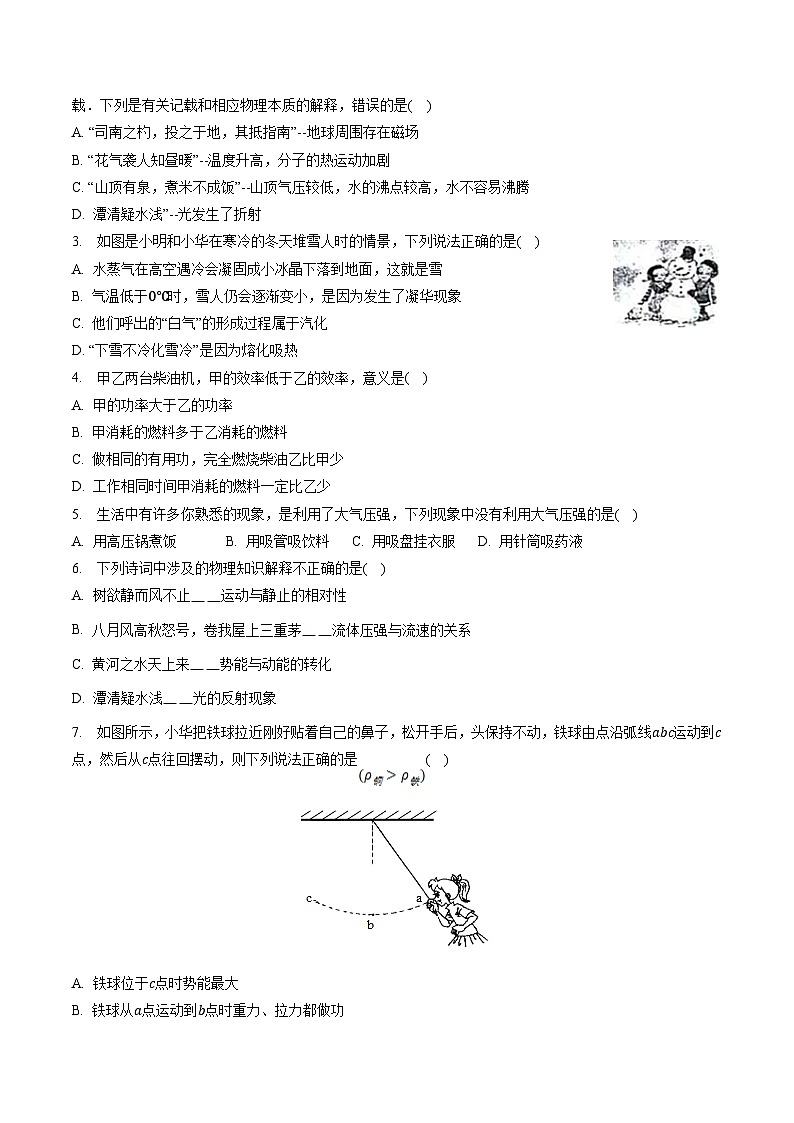 必刷卷05——2023年中考物理考前30天冲刺必刷卷（云南新中考专用）02