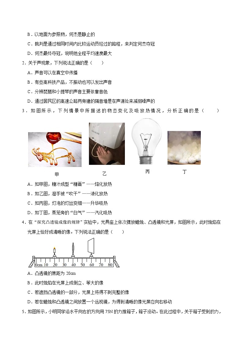 必刷卷01——2023年中考物理考前30天冲刺必刷卷（全国通用）（原卷版）第2页