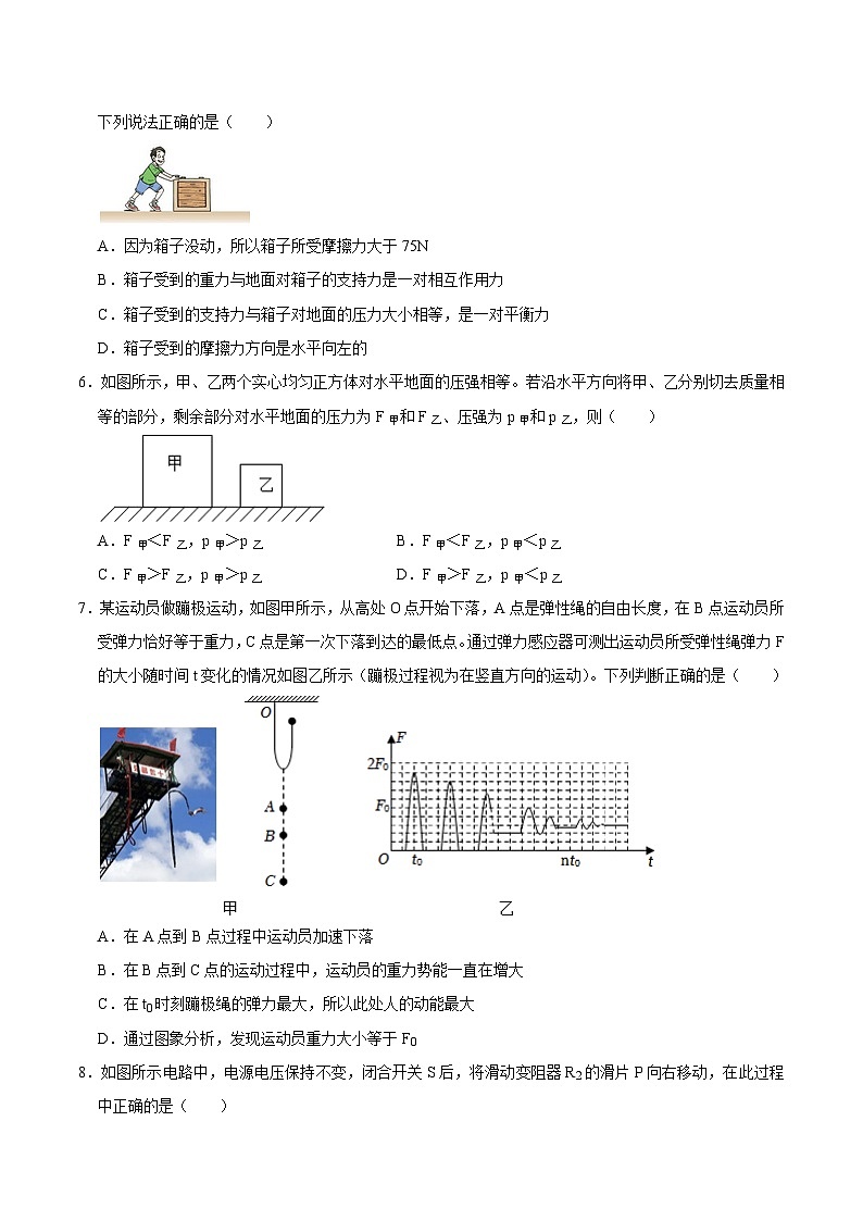 必刷卷01——2023年中考物理考前30天冲刺必刷卷（全国通用）（原卷版）第3页