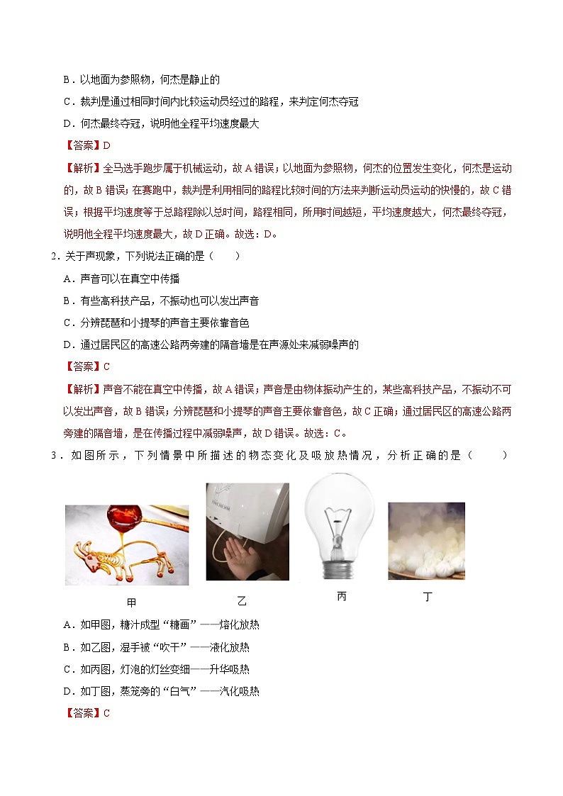 必刷卷01——2023年中考物理考前30天冲刺必刷卷（全国通用）（解析版）第2页