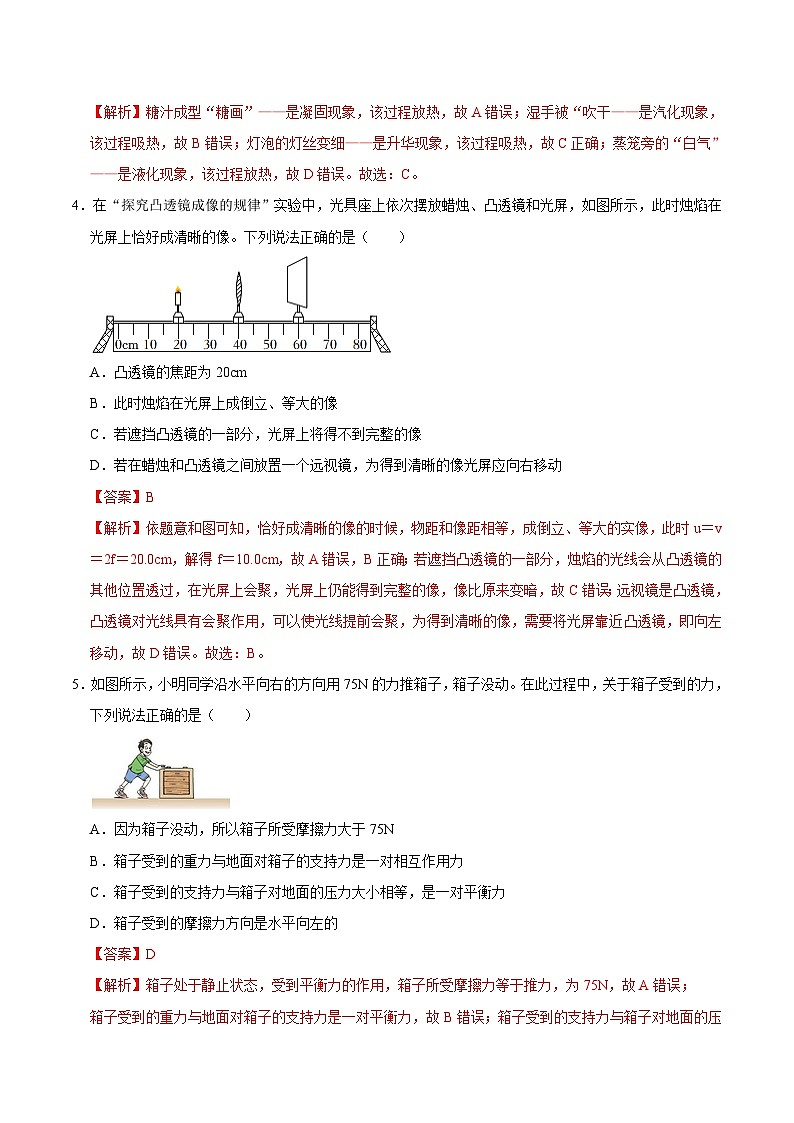 必刷卷01——2023年中考物理考前30天冲刺必刷卷（全国通用）（解析版）第3页