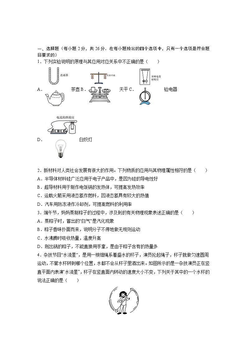 必刷卷01——2023年中考物理考前30天冲刺必刷卷（四川成都专用）02