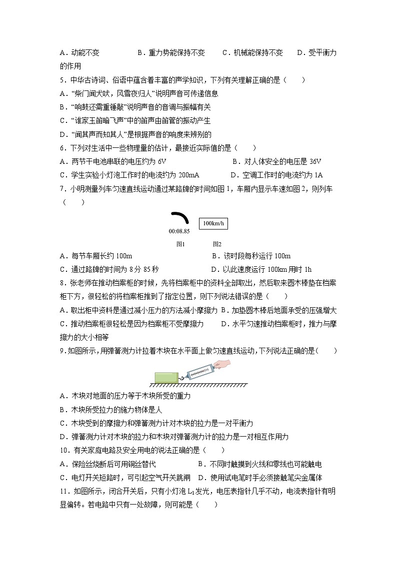 必刷卷01——2023年中考物理考前30天冲刺必刷卷（四川成都专用）03