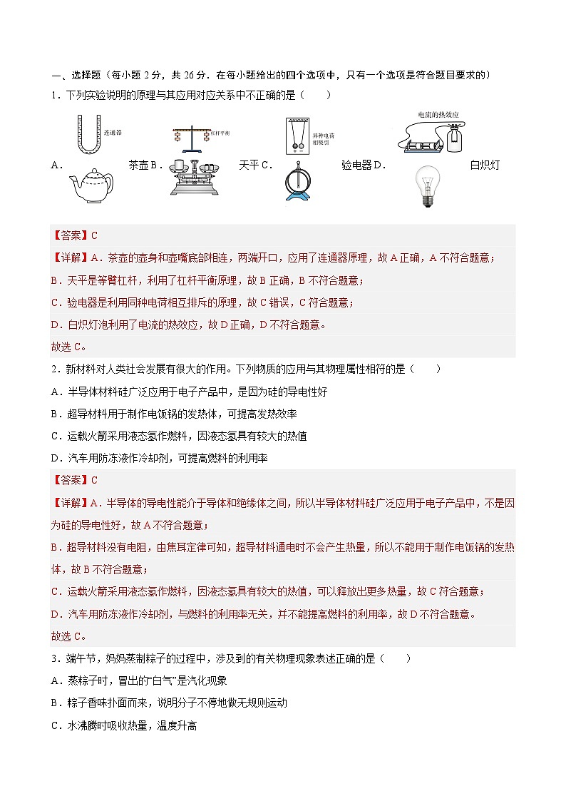 必刷卷01——2023年中考物理考前30天冲刺必刷卷（四川成都专用）02