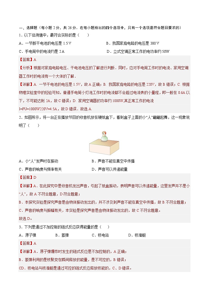必刷卷03——2023年中考物理考前30天冲刺必刷卷（四川成都专用）02