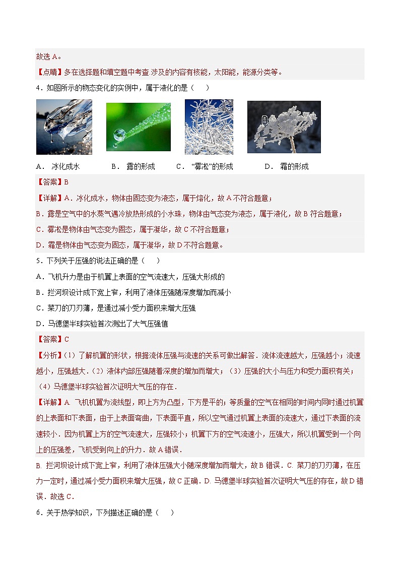 必刷卷03——2023年中考物理考前30天冲刺必刷卷（四川成都专用）03