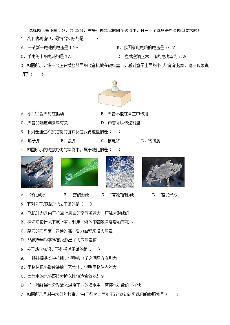 必刷卷03——2023年中考物理考前30天冲刺必刷卷（四川成都专用）02