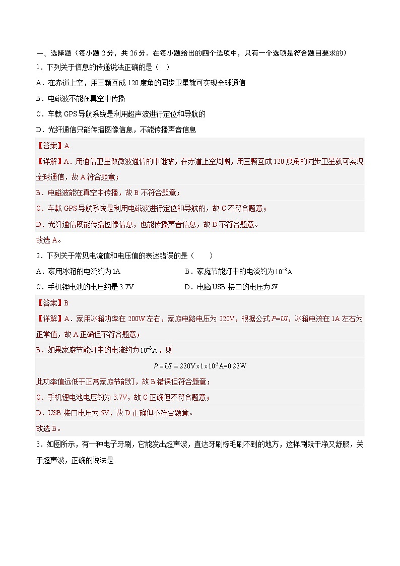 必刷卷04——2023年中考物理考前30天冲刺必刷卷（四川成都专用）02