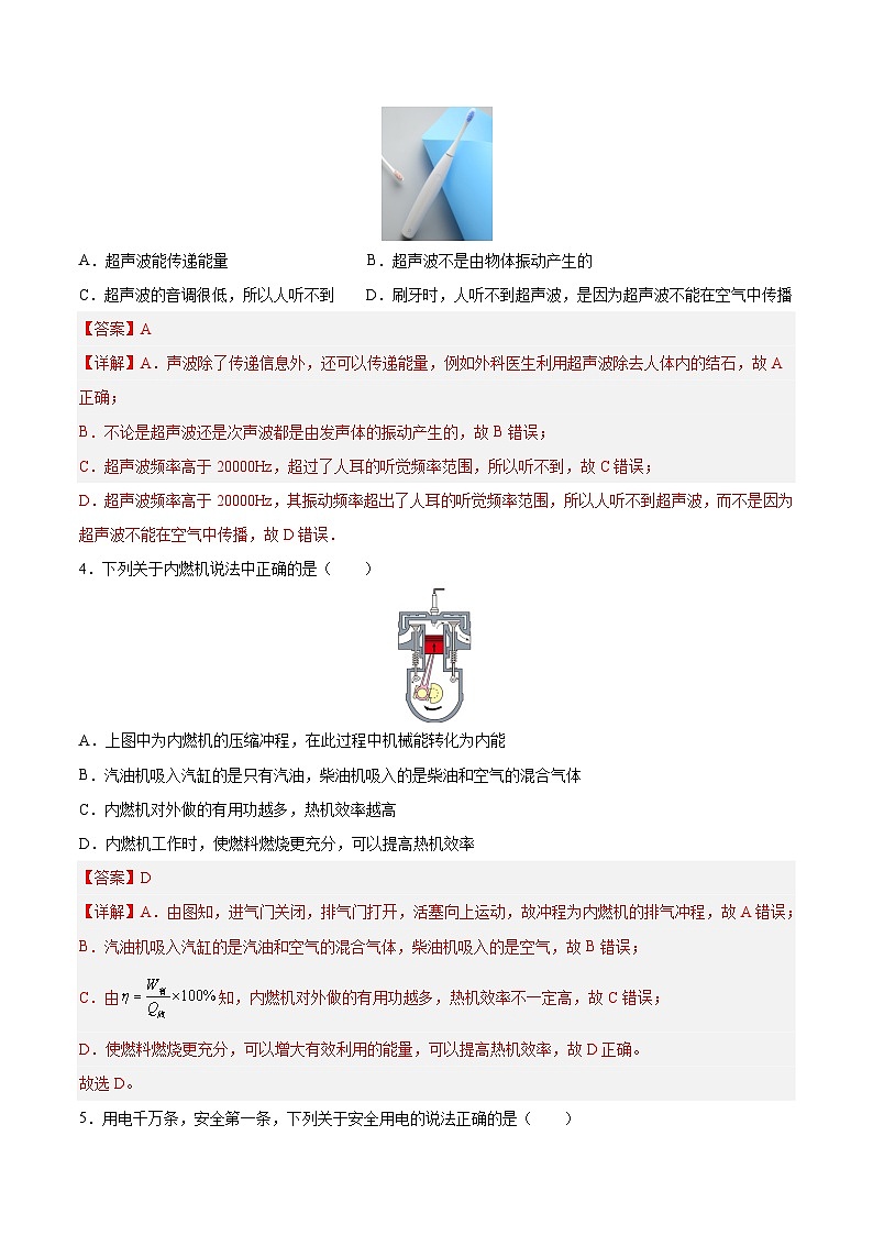 必刷卷04——2023年中考物理考前30天冲刺必刷卷（四川成都专用）03