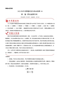 必刷卷04——2023年中考物理考前30天冲刺必刷卷（四川成都专用）