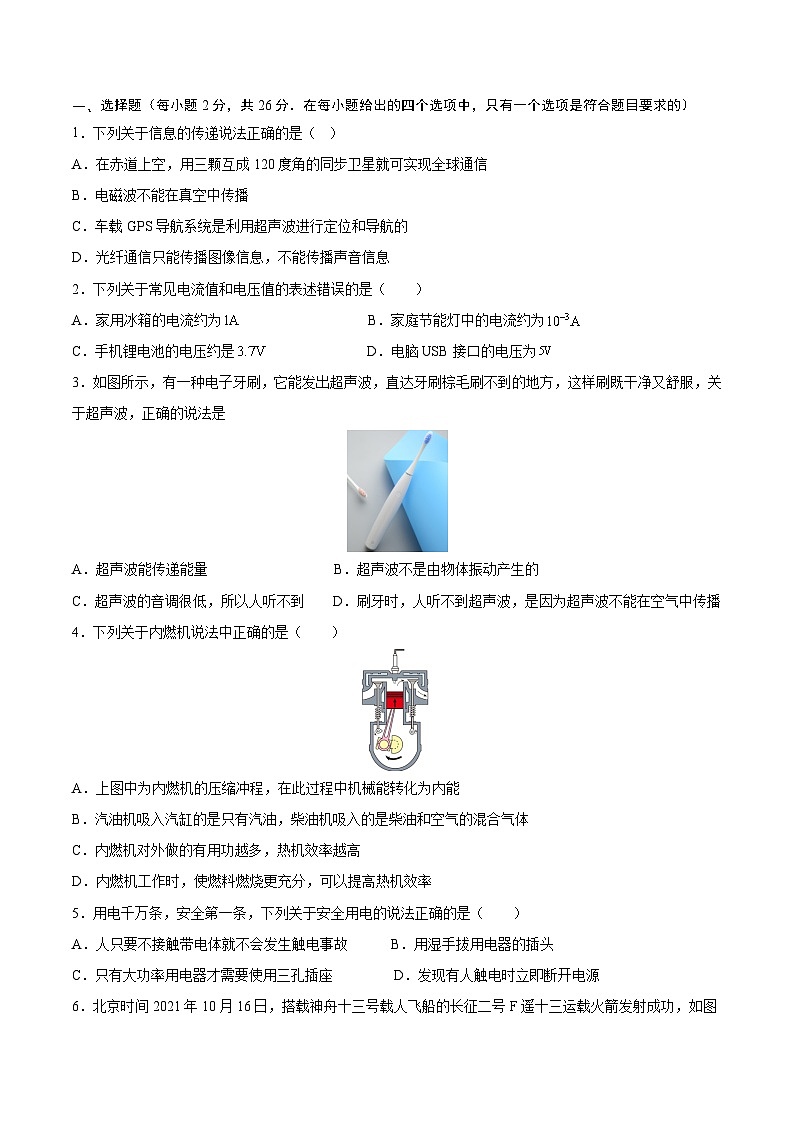 必刷卷04——2023年中考物理考前30天冲刺必刷卷（四川成都专用）02