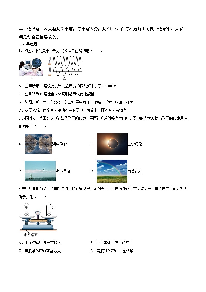 必刷卷05——2023年中考物理考前30天冲刺必刷卷(广东专用)02