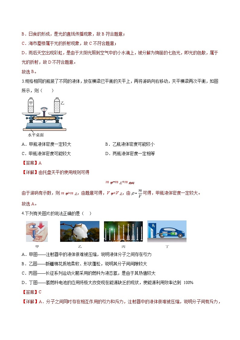 必刷卷05——2023年中考物理考前30天冲刺必刷卷(广东专用)03