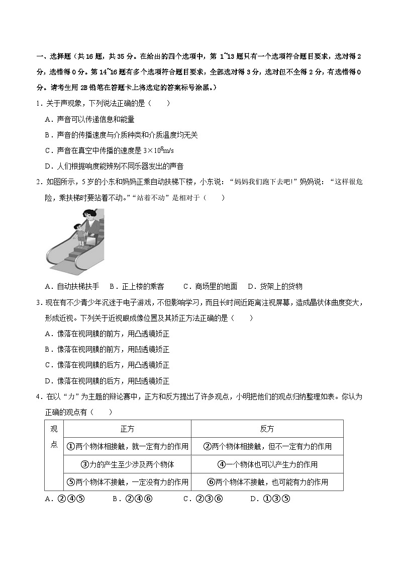 必刷卷01——2023年中考物理考前30天冲刺必刷卷（广西新中考专用）（原卷版）第2页