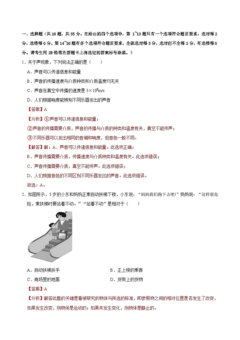 必刷卷01——2023年中考物理考前30天冲刺必刷卷（广西新中考专用）（解析版）第2页