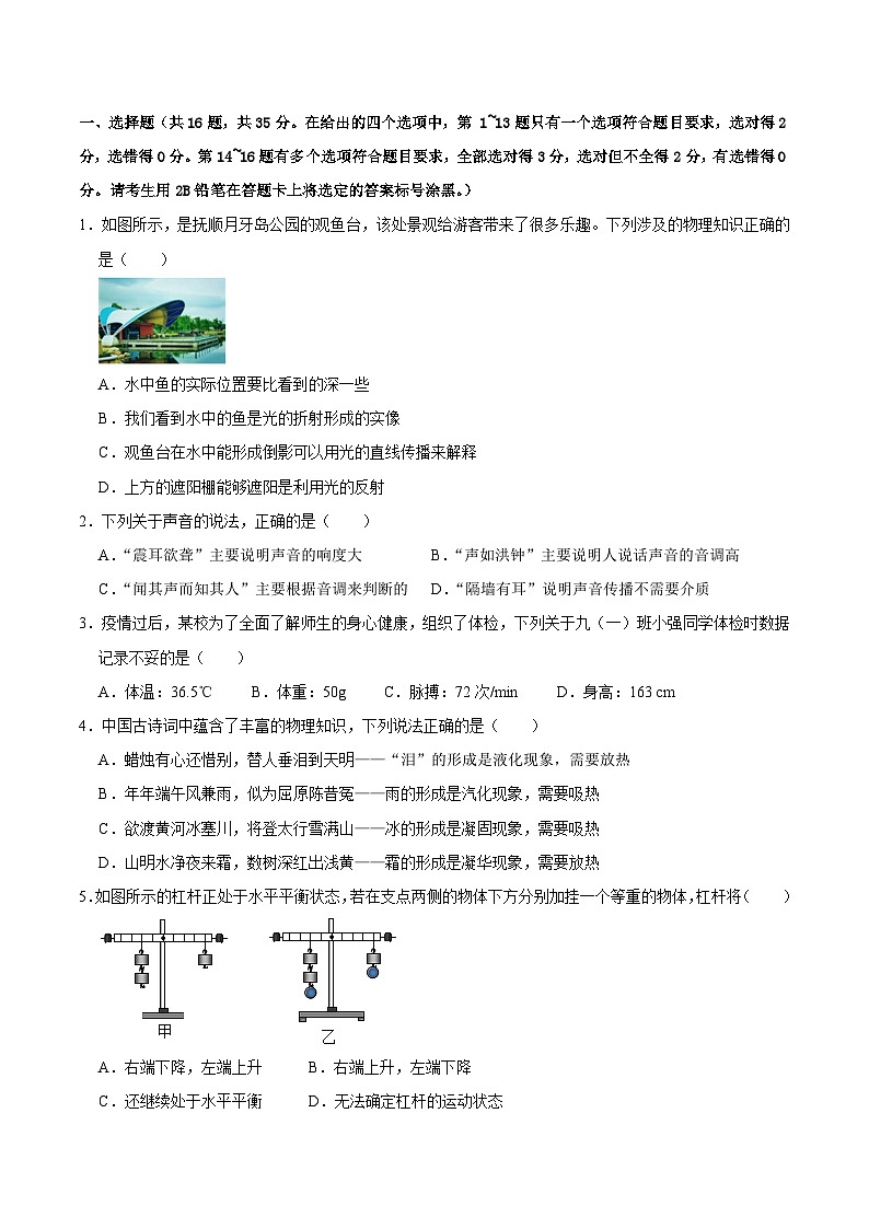 必刷卷02——2023年中考物理考前30天冲刺必刷卷（广西新中考专用）02