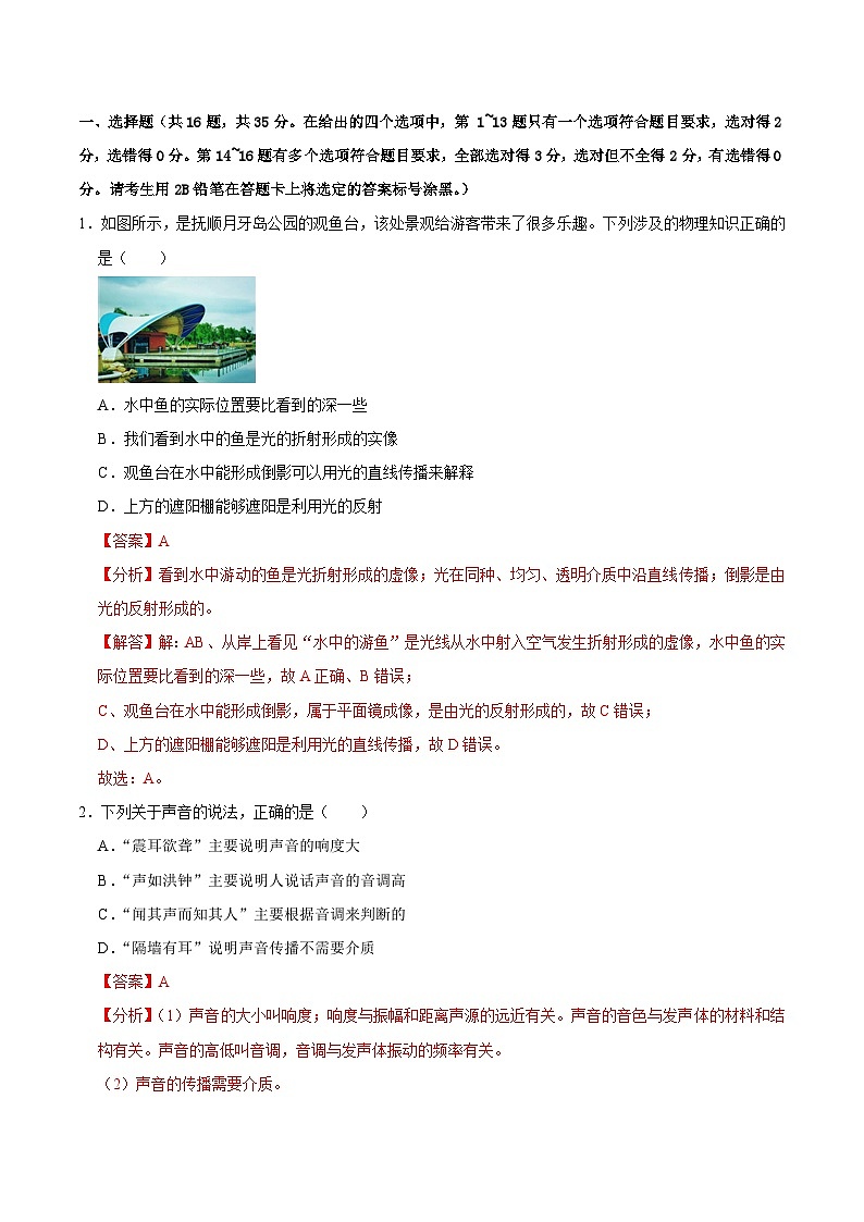 必刷卷02——2023年中考物理考前30天冲刺必刷卷（广西新中考专用）02