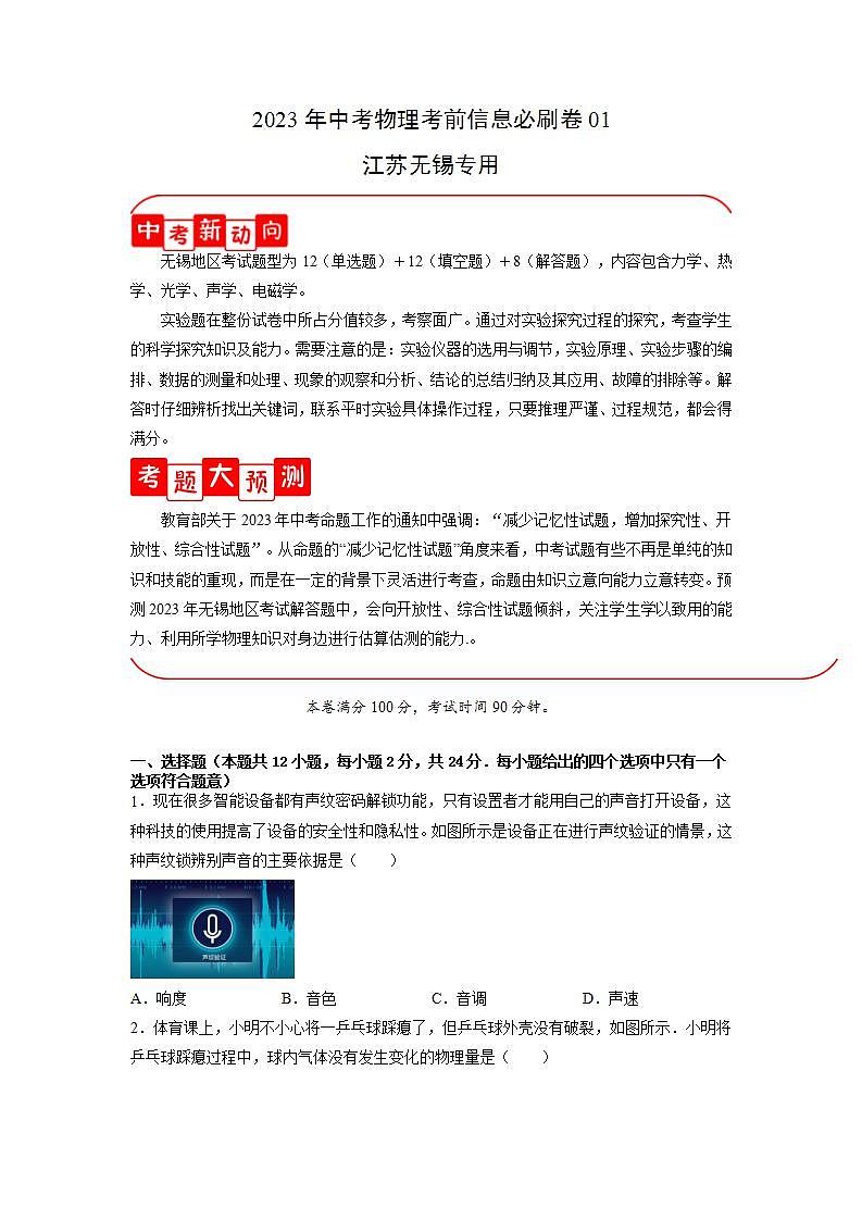 必刷卷01——2023年中考物理考前30天冲刺必刷卷（江苏无锡专用）（原卷版）.doc第1页