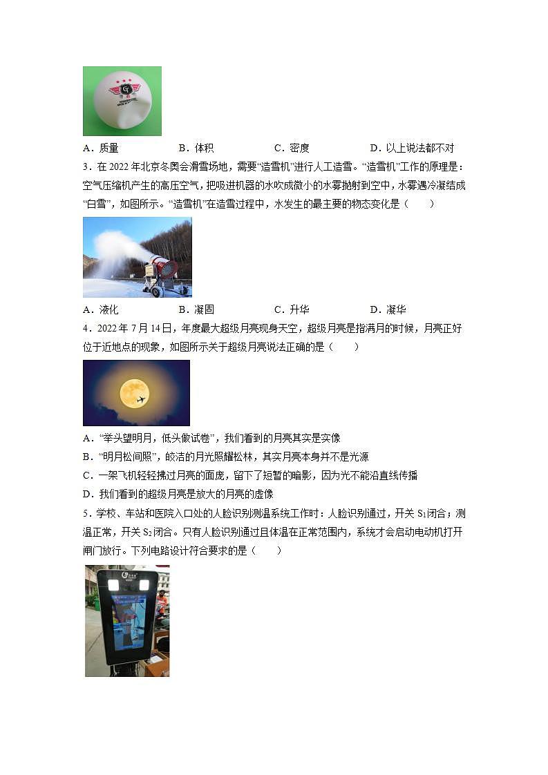 必刷卷01——2023年中考物理考前30天冲刺必刷卷（江苏无锡专用）（原卷版）.doc第2页