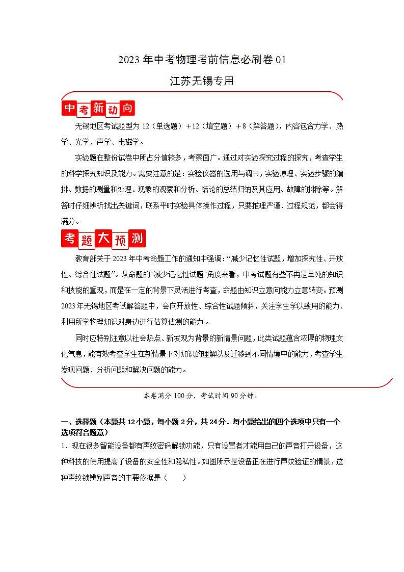 必刷卷01——2023年中考物理考前30天冲刺必刷卷（江苏无锡专用）（解析版）第1页