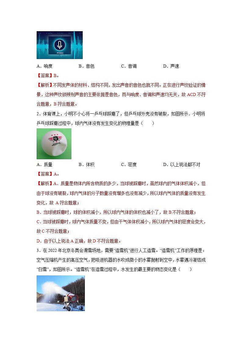 必刷卷01——2023年中考物理考前30天冲刺必刷卷（江苏无锡专用）（解析版）第2页
