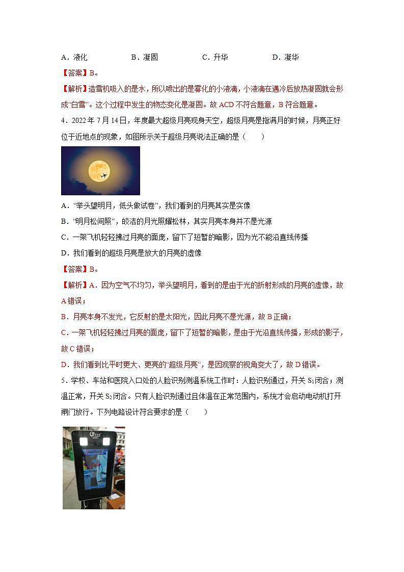必刷卷01——2023年中考物理考前30天冲刺必刷卷（江苏无锡专用）（解析版）第3页