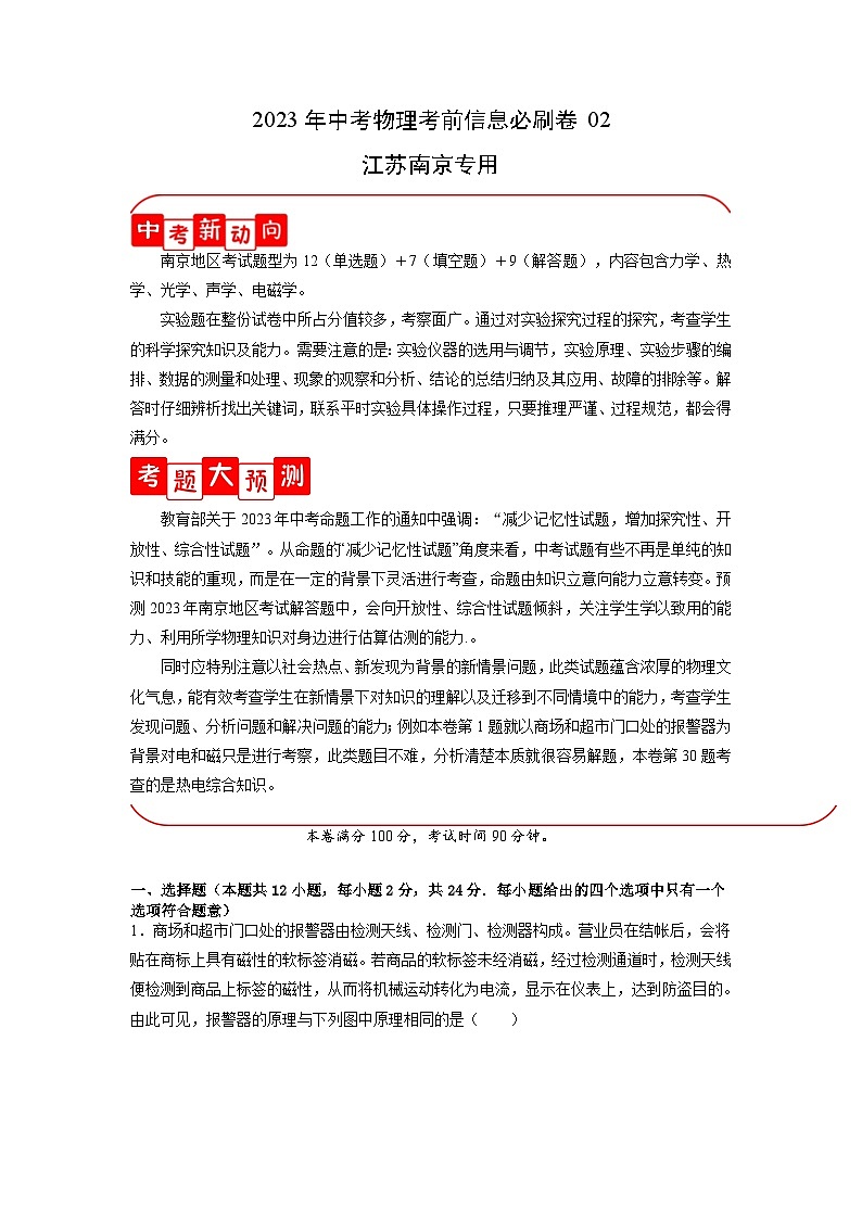 必刷卷02——2023年中考物理考前30天冲刺必刷卷（江苏南京专用）01