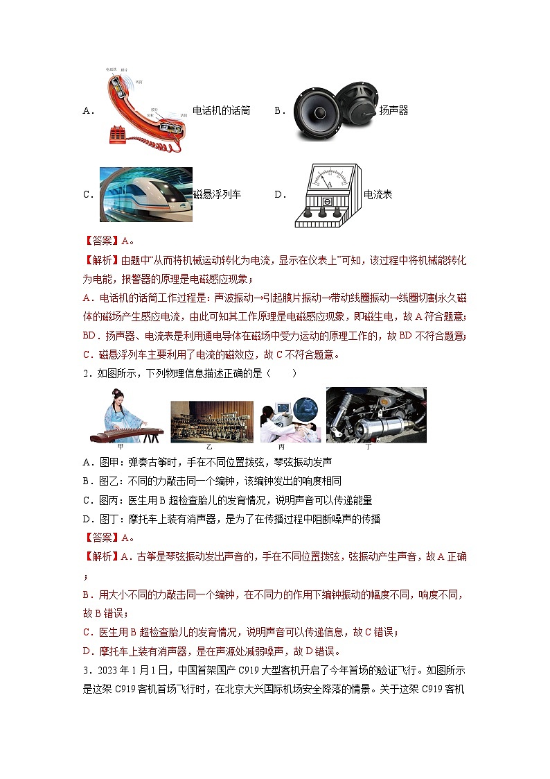 必刷卷02——2023年中考物理考前30天冲刺必刷卷（江苏南京专用）02