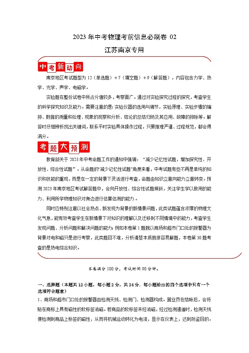 必刷卷02——2023年中考物理考前30天冲刺必刷卷（江苏南京专用）01
