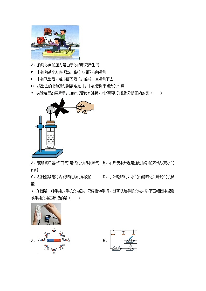 必刷卷02——2023年中考物理考前30天冲刺必刷卷（江苏无锡专用）（原卷版）.doc第2页