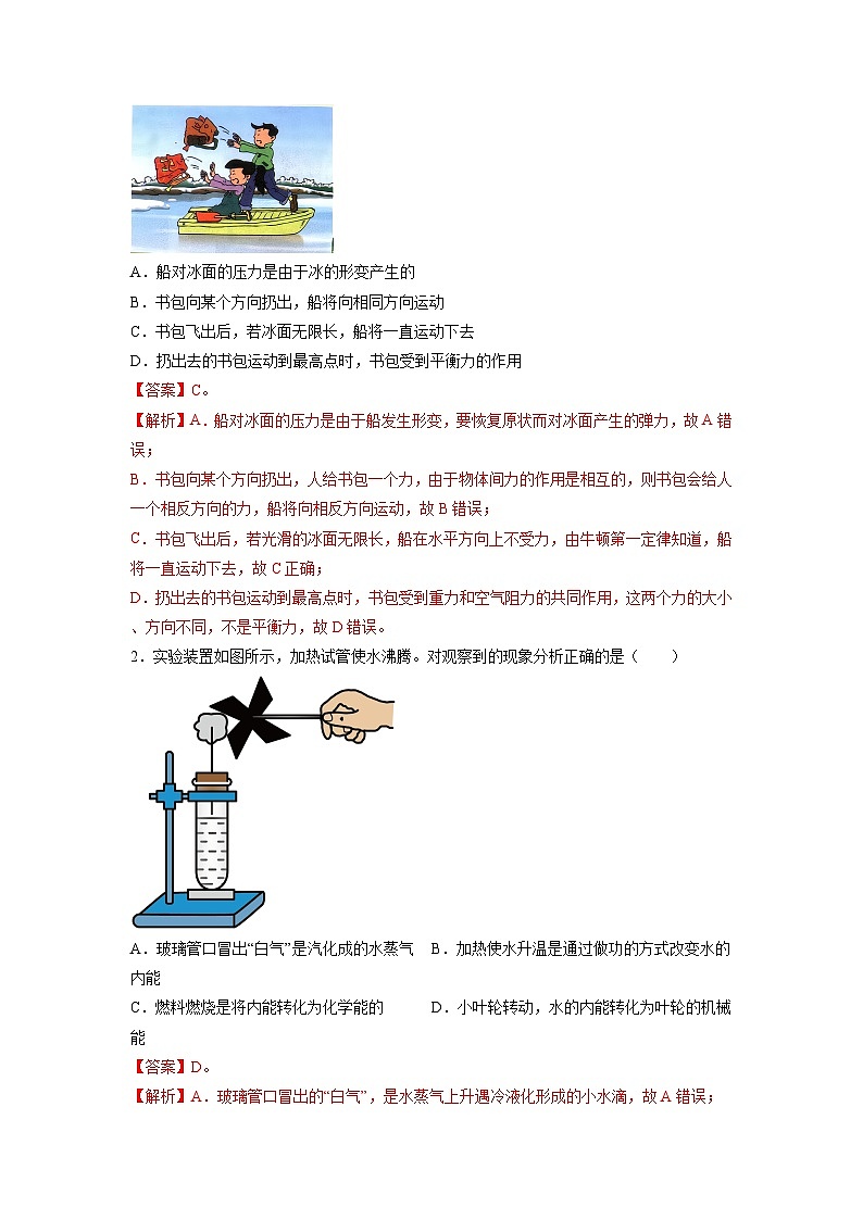 必刷卷02——2023年中考物理考前30天冲刺必刷卷（江苏无锡专用）（解析版）第2页