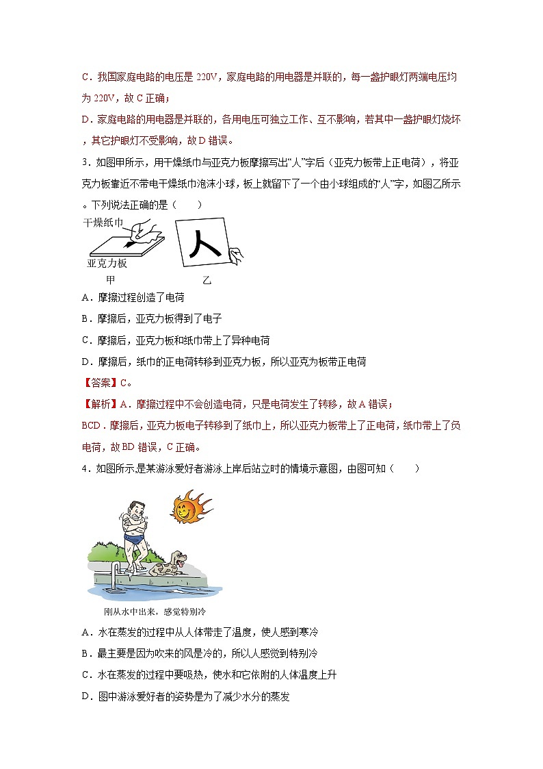 必刷卷02——2023年中考物理考前30天冲刺必刷卷（福建专用）（解析版）第3页