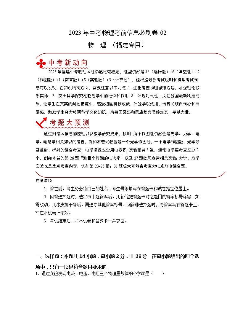 必刷卷02——2023年中考物理考前30天冲刺必刷卷（福建专用）（原卷版）第1页