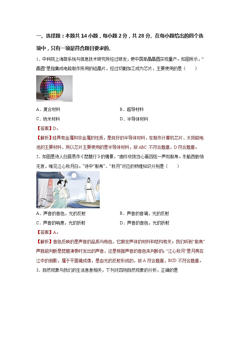 必刷卷03——2023年中考物理考前30天冲刺必刷卷（福建专用）02