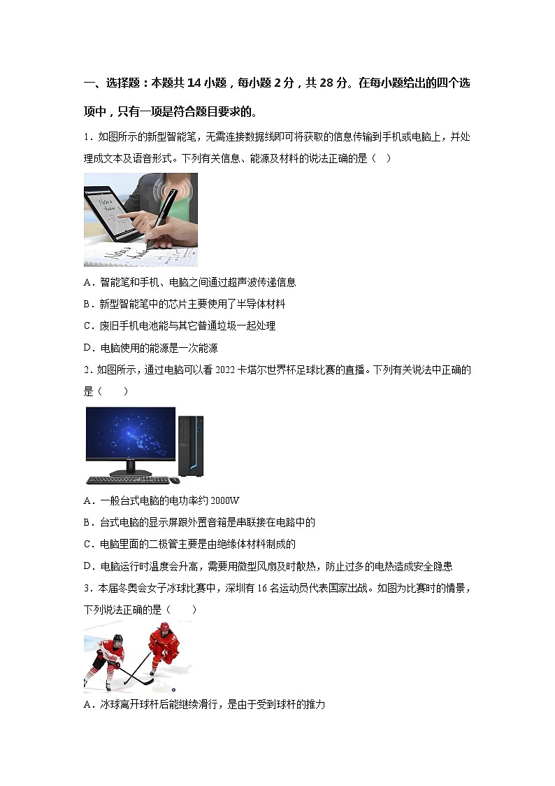 必刷卷04——2023年中考物理考前30天冲刺必刷卷（福建专用）（原卷版）第2页