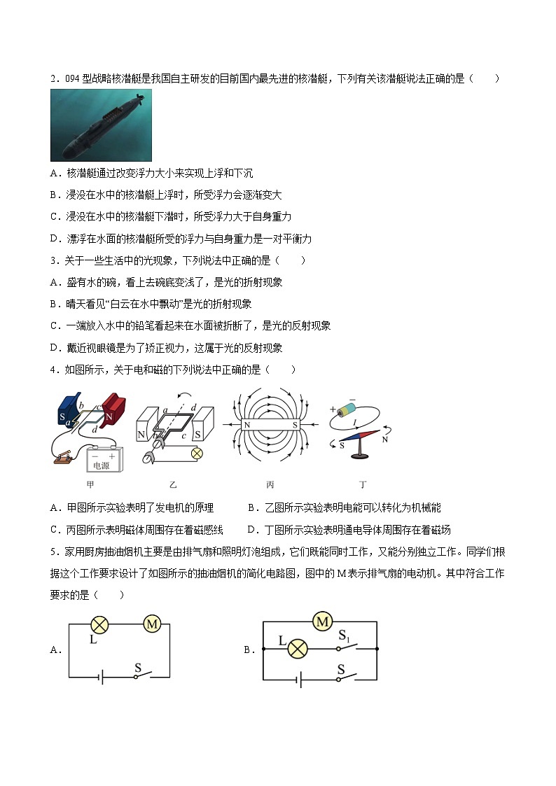 必刷卷01——2023年中考物理考前30天冲刺必刷卷（贵州新中考专用）02