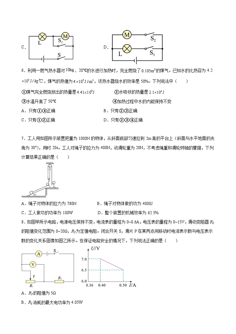 必刷卷01——2023年中考物理考前30天冲刺必刷卷（贵州新中考专用）03
