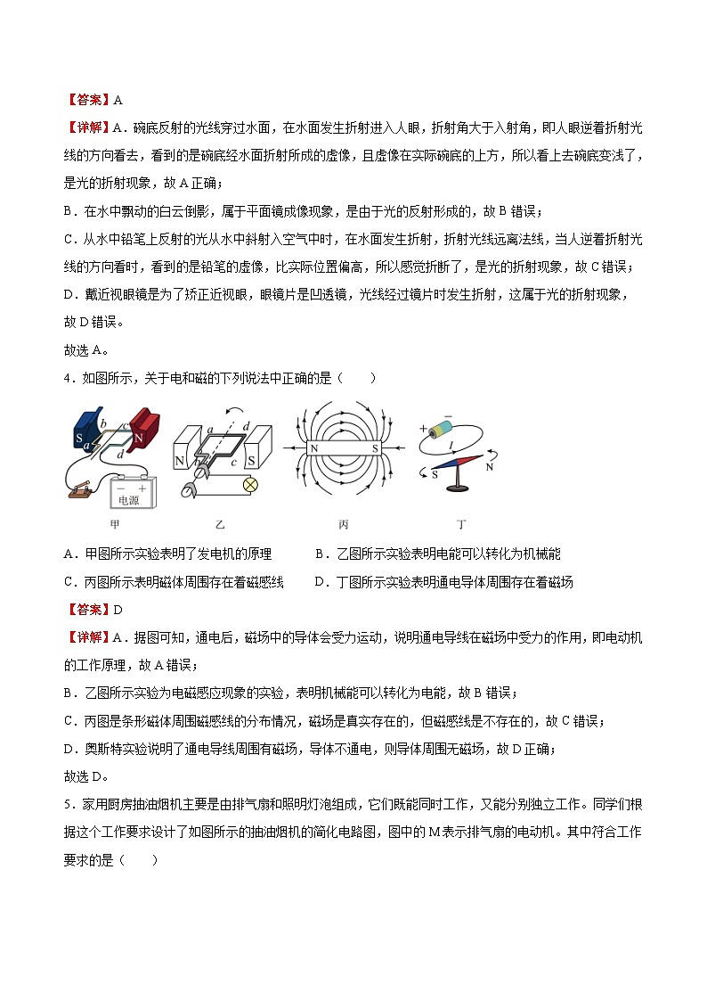 必刷卷01——2023年中考物理考前30天冲刺必刷卷（贵州新中考专用）03