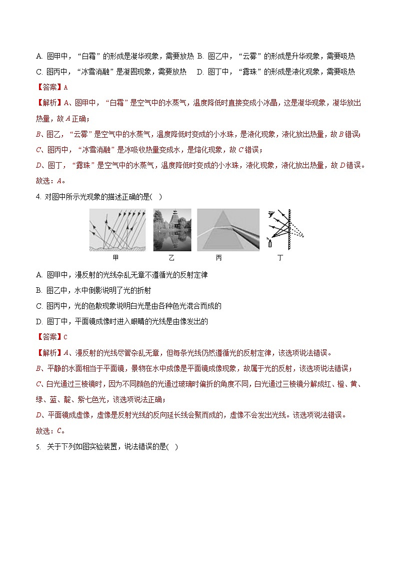 必刷卷03——2023年中考物理考前30天冲刺必刷卷（辽宁沈阳专用）03
