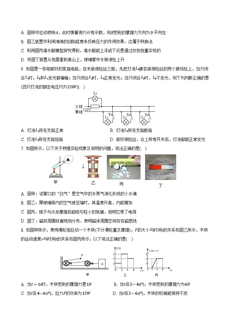 必刷卷03——2023年中考物理考前30天冲刺必刷卷（辽宁沈阳专用）03