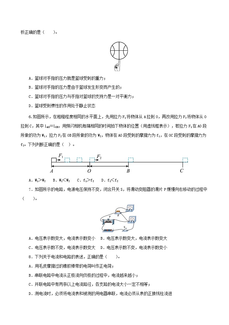 2023年中考物理考前押题预测卷01（全国通用卷）（考试版）第2页