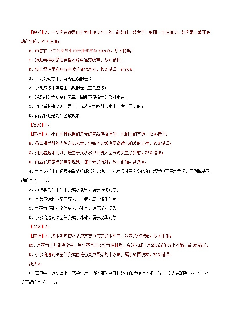 2023年中考物理考前押题预测卷01（全国通用卷）（全解全析）第2页