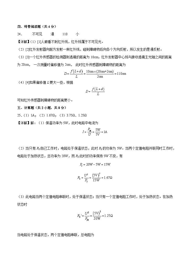 2023年中考物理押题卷01（北京卷）（参考答案）第2页