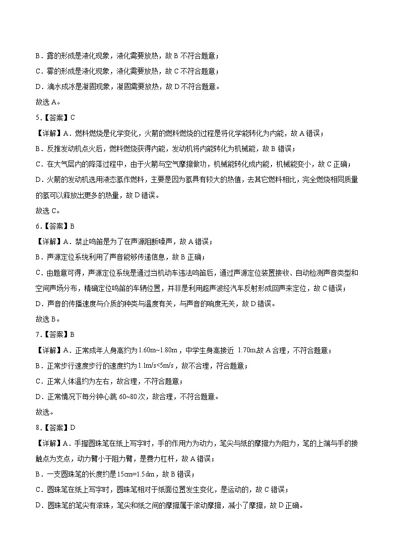 2023年中考物理押题卷01（四川卷）（全解全析）第2页