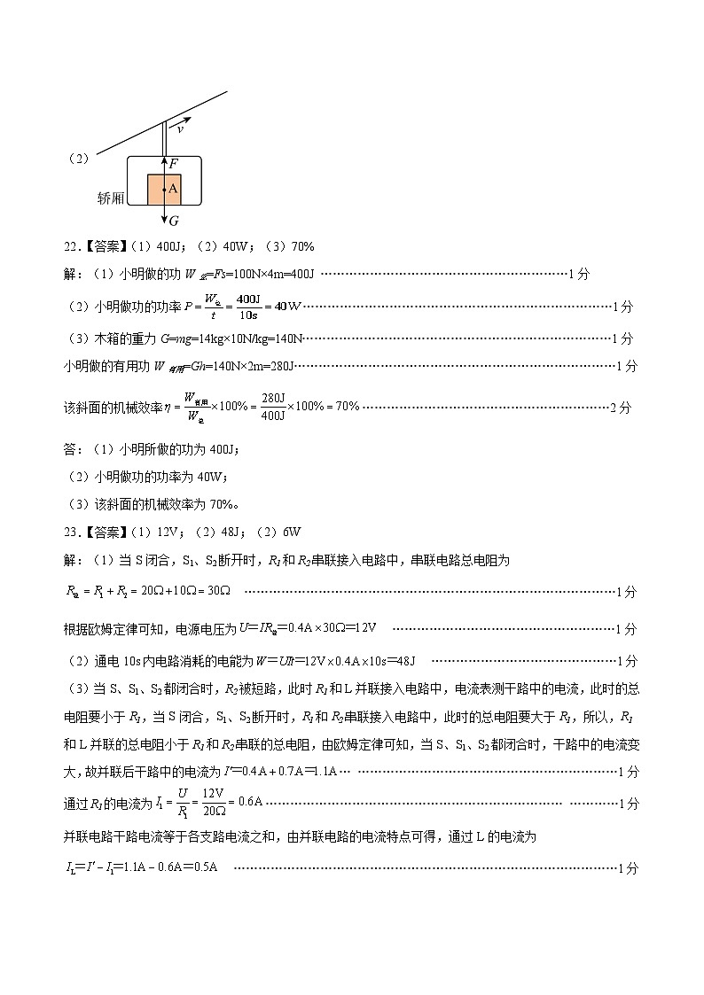 2023年中考物理押题卷01（四川卷）（参考答案）第2页