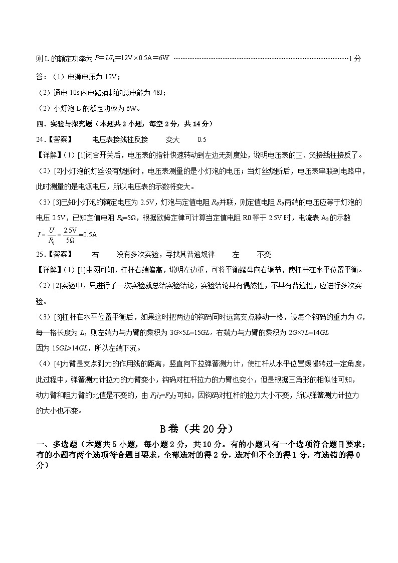 2023年中考物理押题卷01（四川卷）（参考答案）第3页