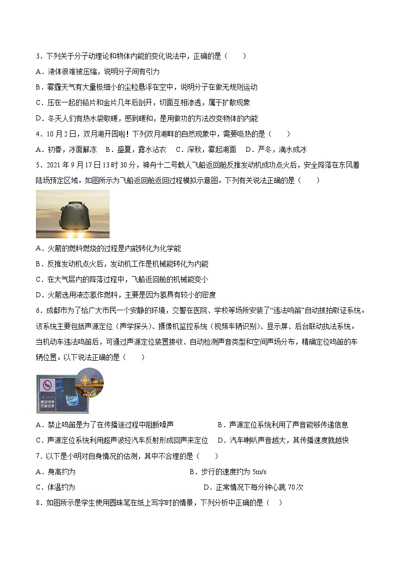 2023年中考物理押题卷01（四川卷）（考试版）A4第2页