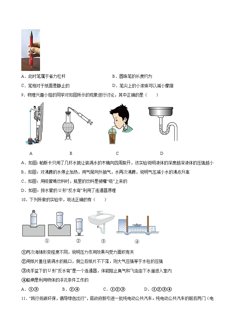 2023年中考物理押题卷01（四川卷）（考试版）A4第3页